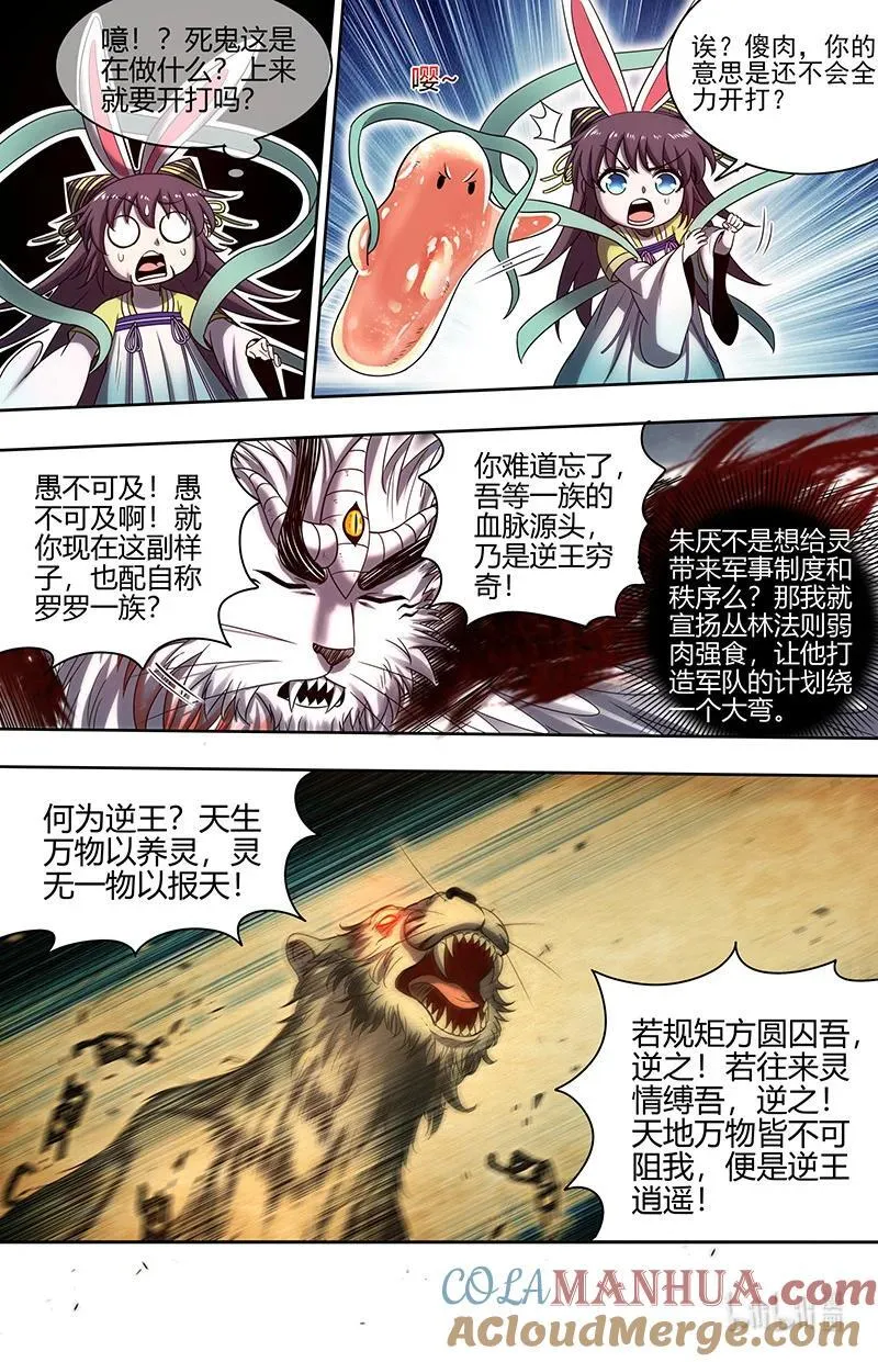 030-28 30兵主篇：何为逆王 第7页