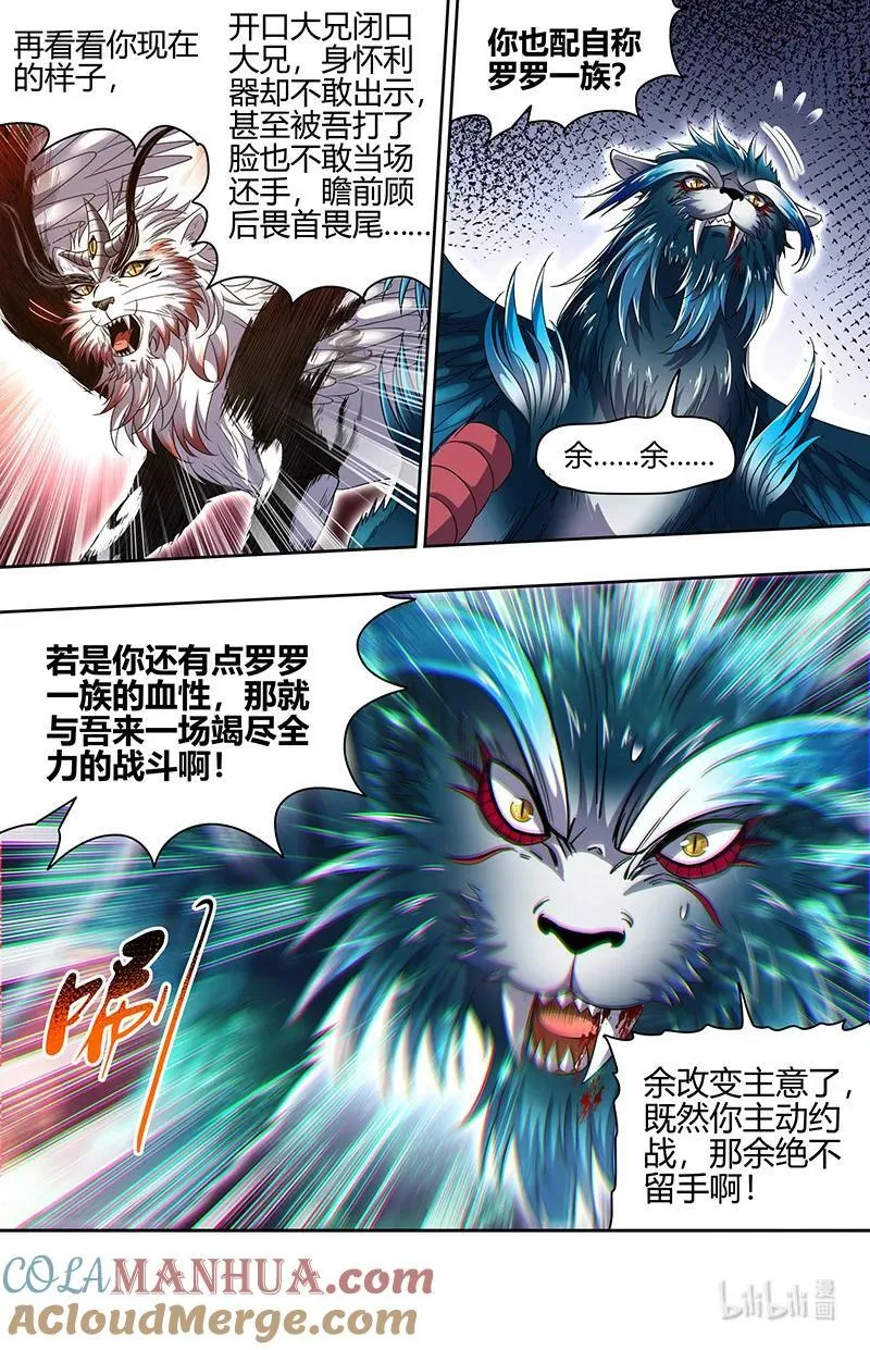 030-28 30兵主篇：何为逆王 第8页