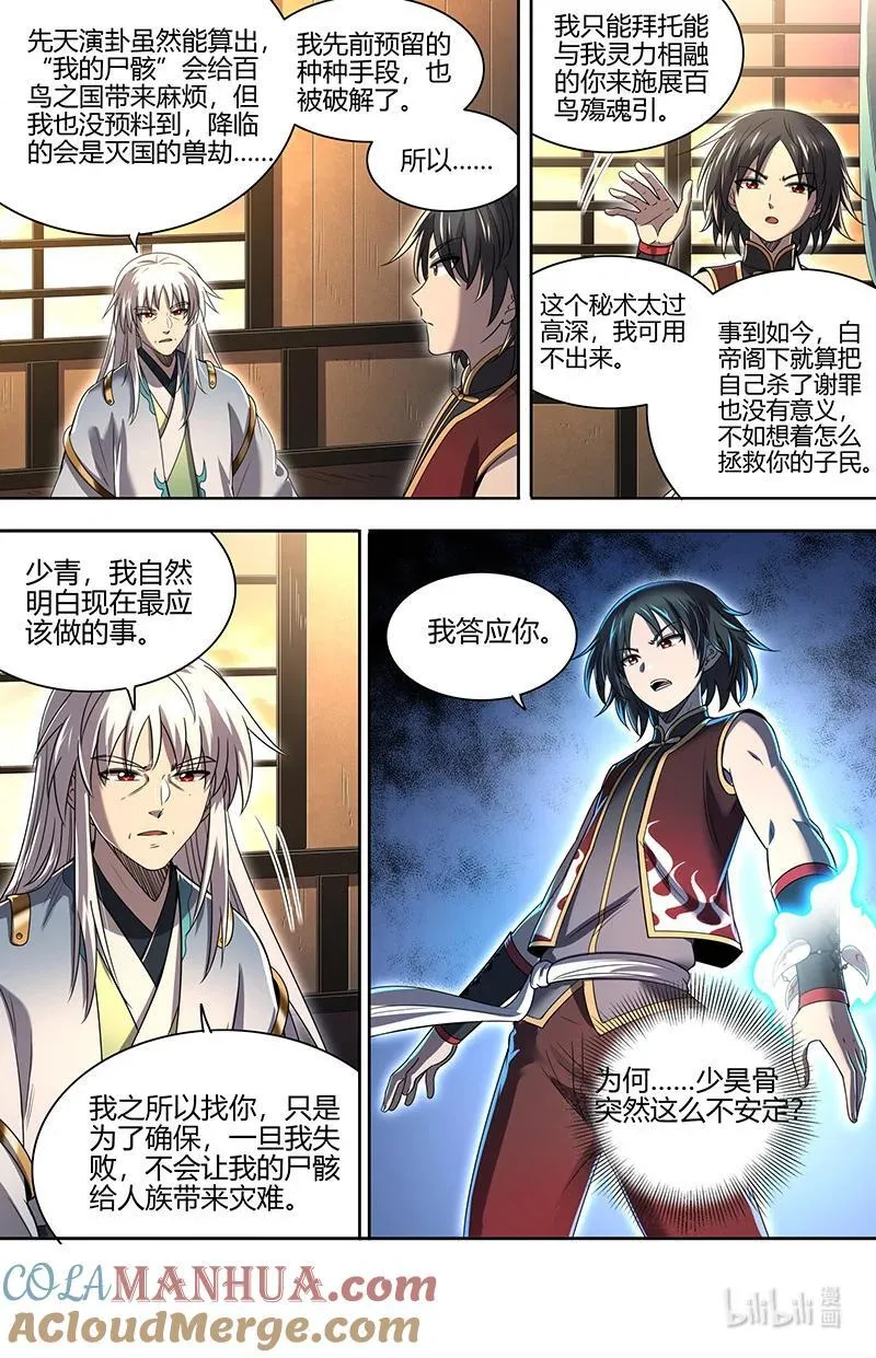 030-27 30兵主篇： 冒充桑祝 第3页