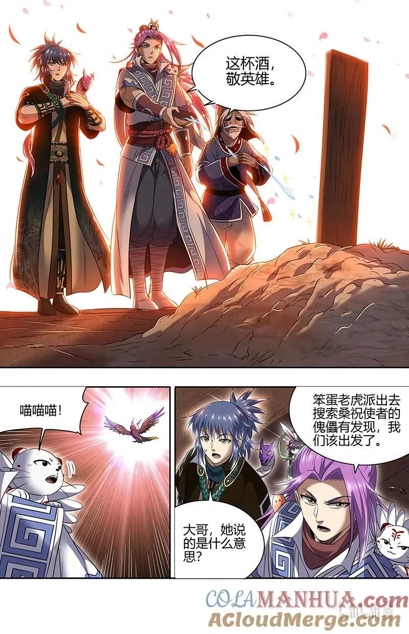 030-27 30兵主篇： 冒充桑祝 第5页