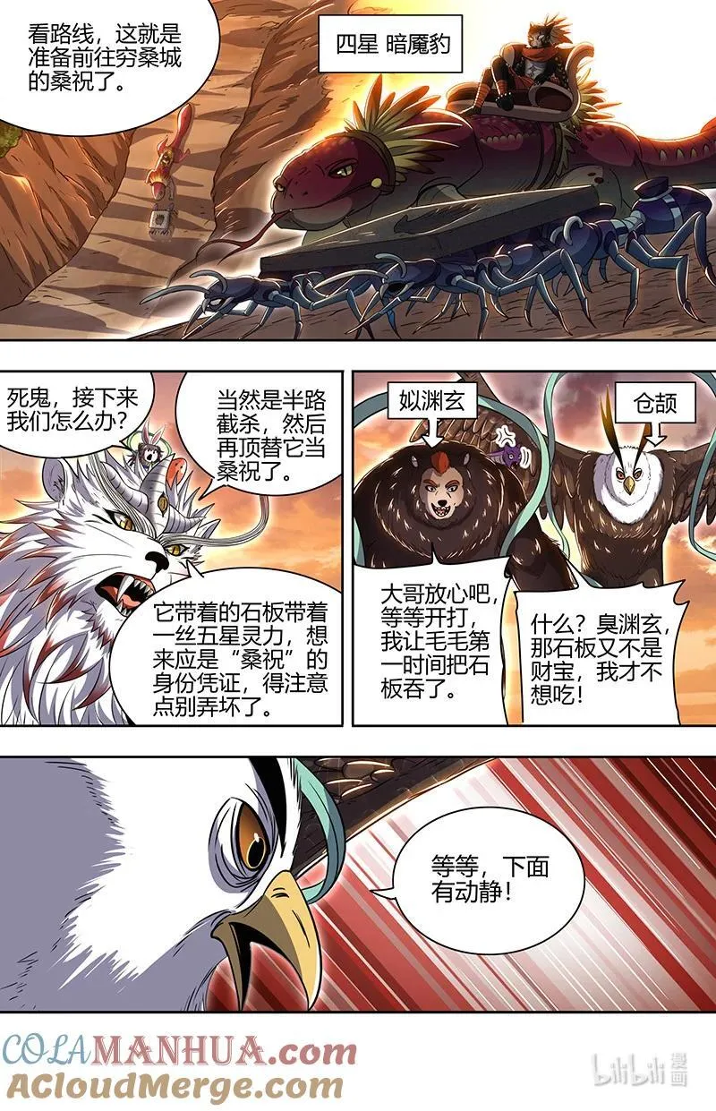 030-27 30兵主篇： 冒充桑祝 第6页