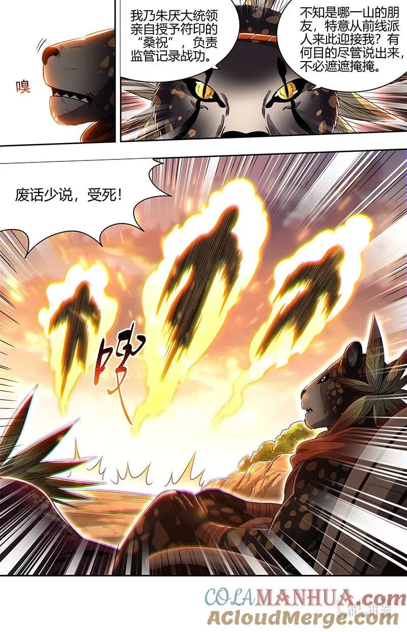030-27 30兵主篇： 冒充桑祝 第7页