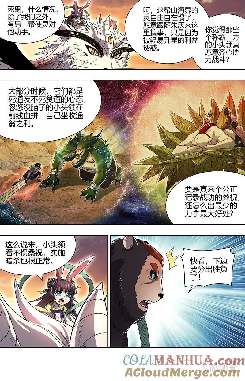 030-27 30兵主篇： 冒充桑祝 第8页