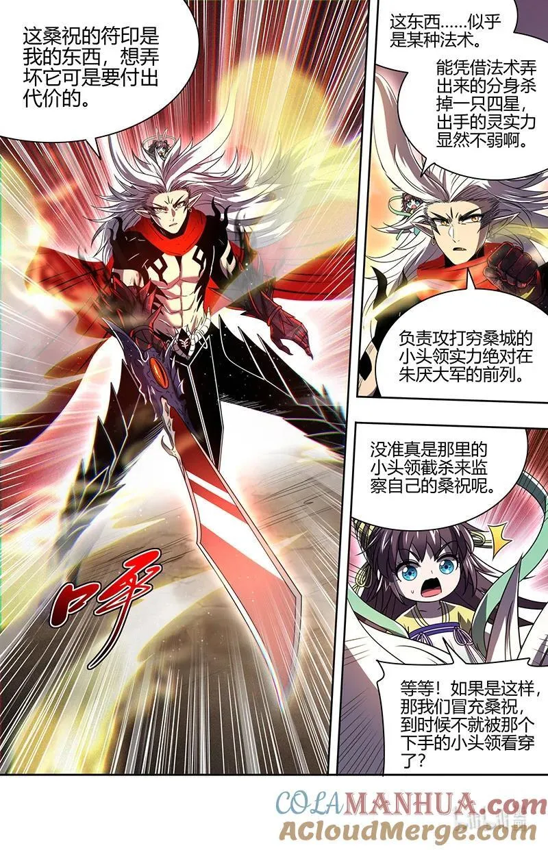 030-27 30兵主篇： 冒充桑祝 第10页