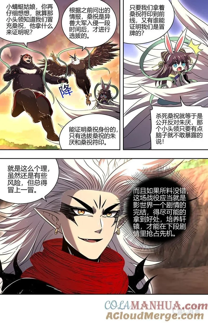 030-27 30兵主篇： 冒充桑祝 第11页