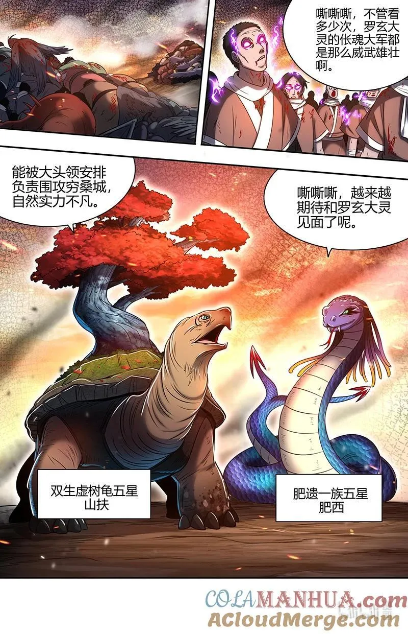030-27 30兵主篇： 冒充桑祝 第12页