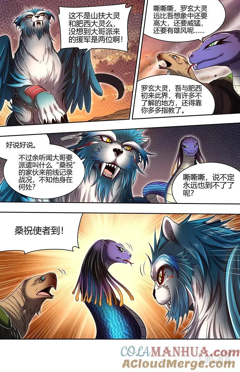 030-27 30兵主篇： 冒充桑祝 第13页