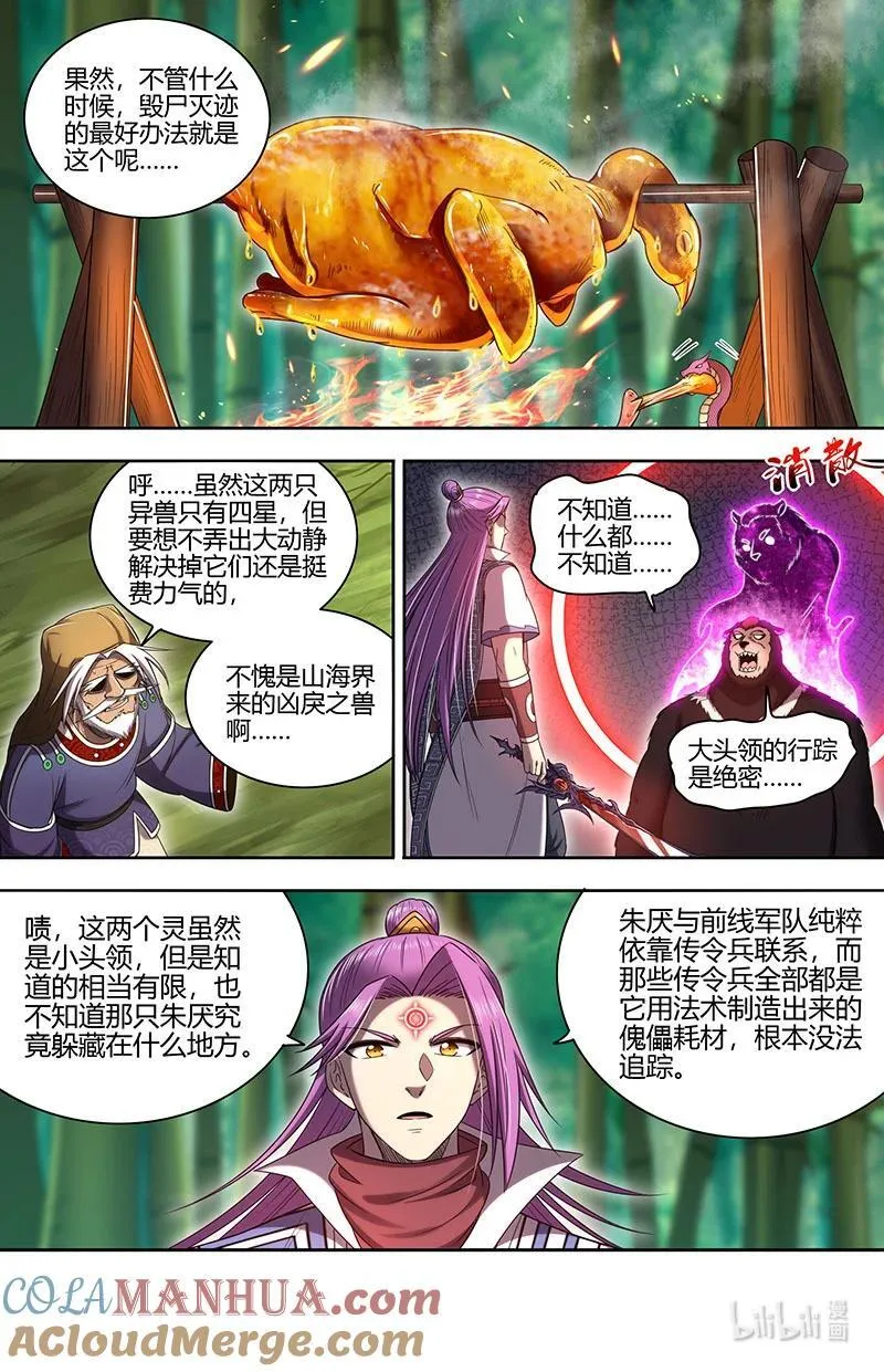 030-26 30兵主篇：破他的命劫 第2页