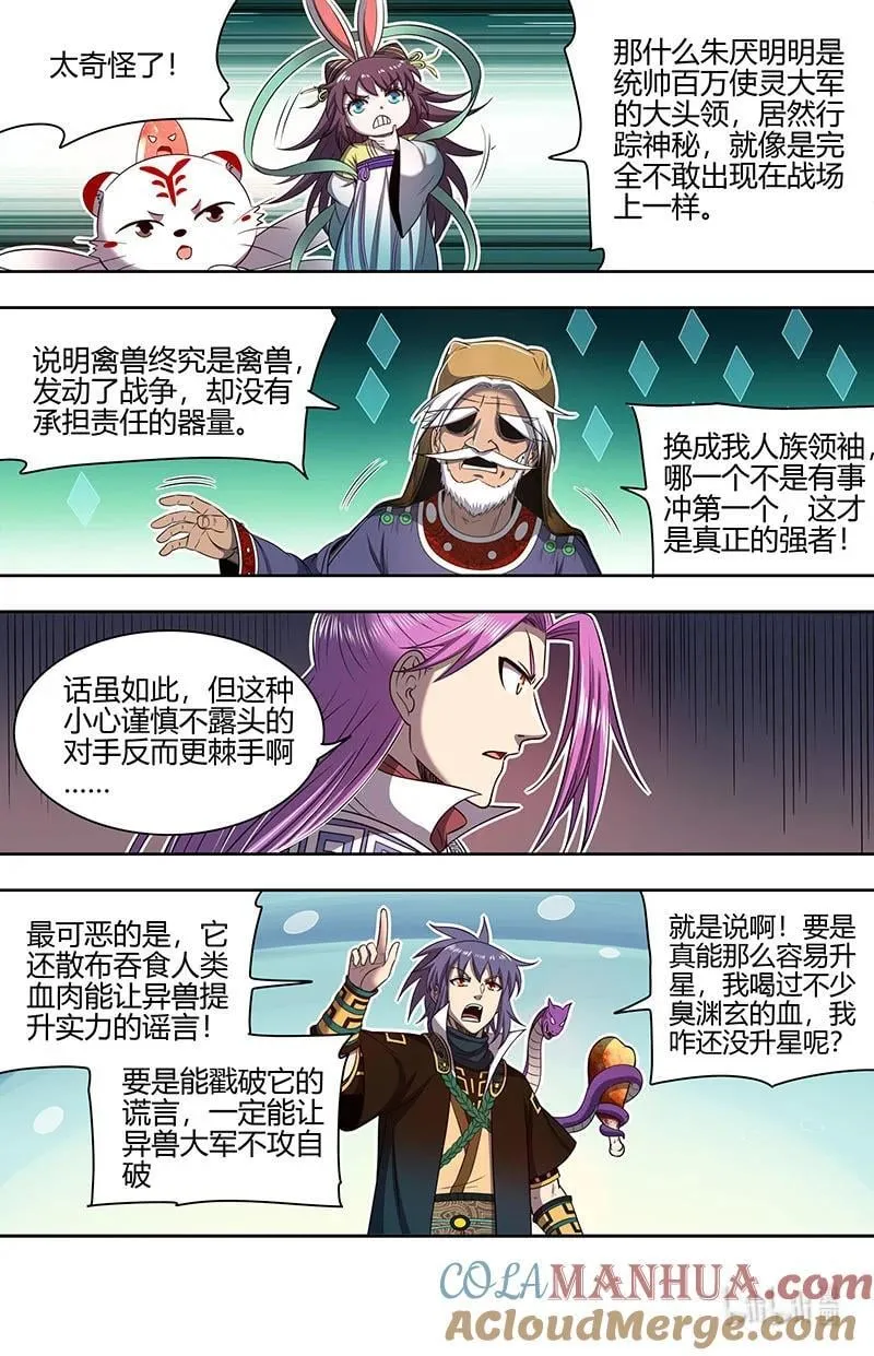030-26 30兵主篇：破他的命劫 第3页