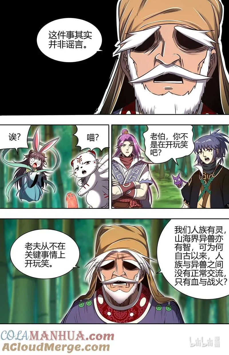 030-26 30兵主篇：破他的命劫 第4页