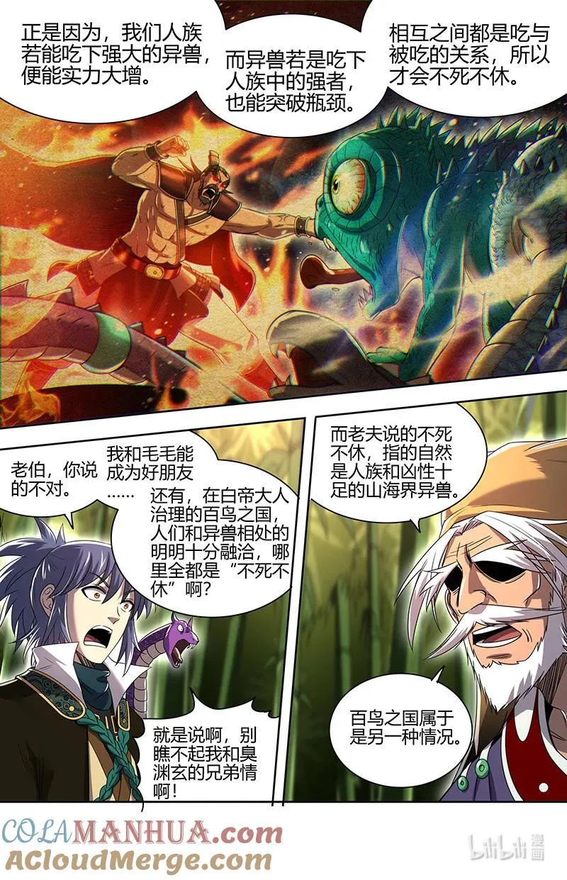 030-26 30兵主篇：破他的命劫 第5页