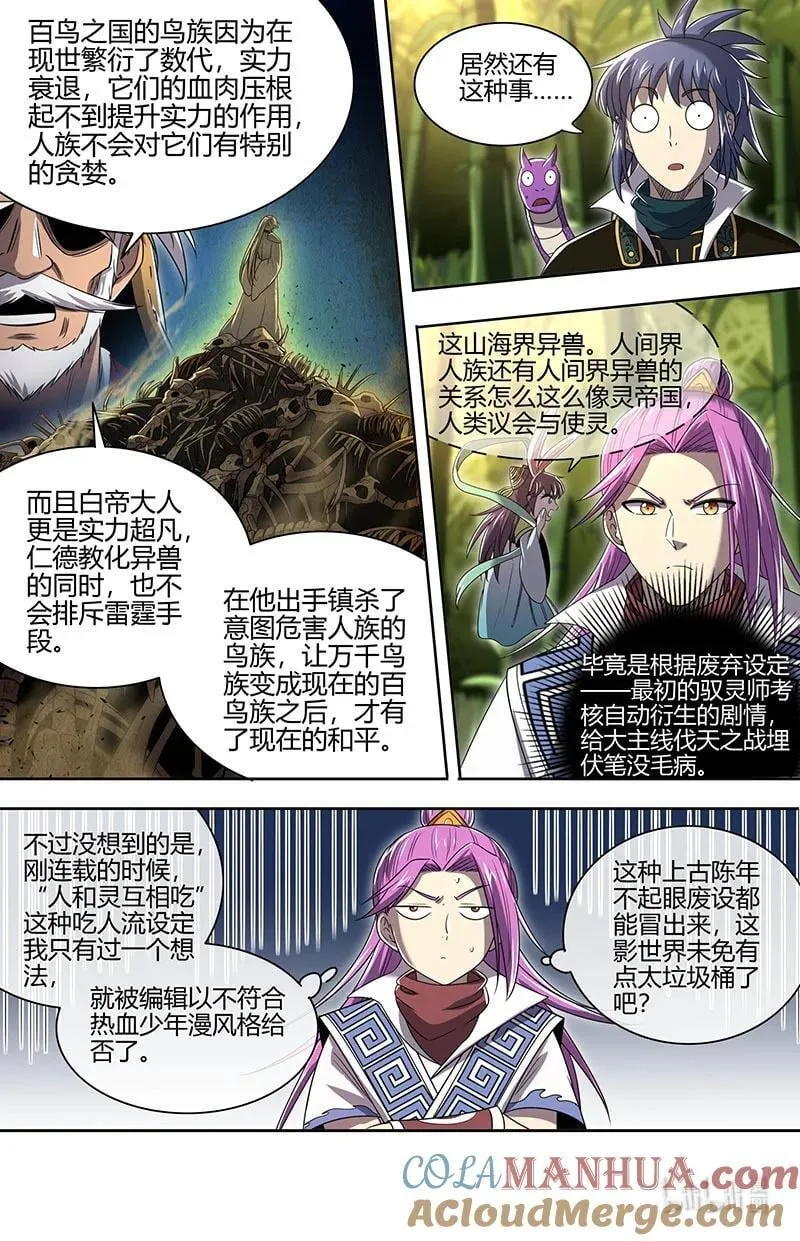 030-26 30兵主篇：破他的命劫 第6页