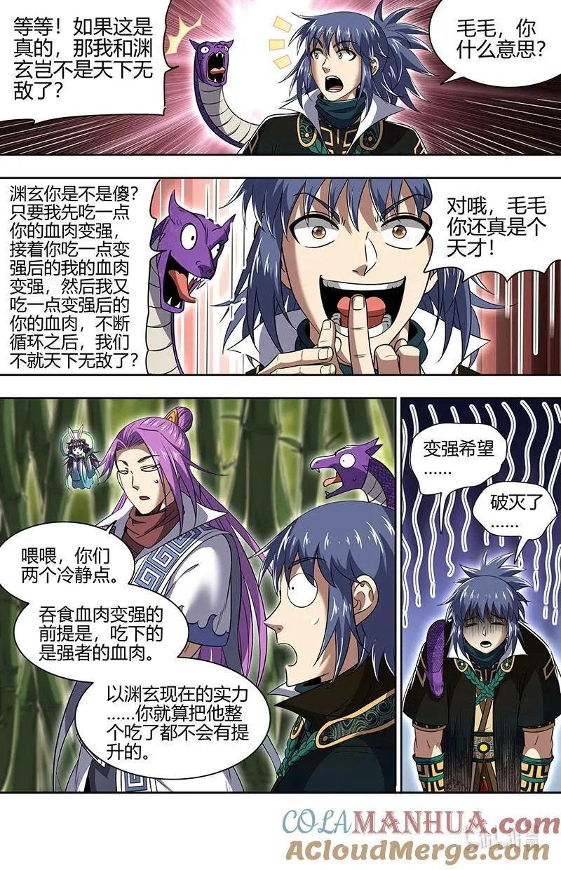 030-26 30兵主篇：破他的命劫 第7页