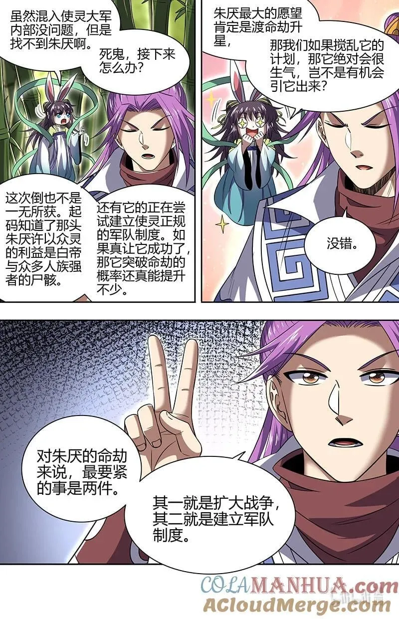 030-26 30兵主篇：破他的命劫 第8页