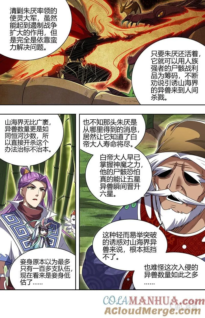 030-26 30兵主篇：破他的命劫 第9页