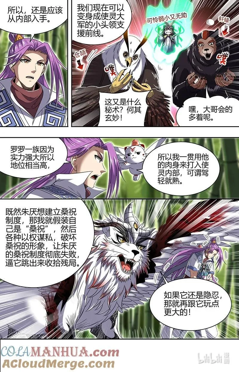 030-26 30兵主篇：破他的命劫 第10页