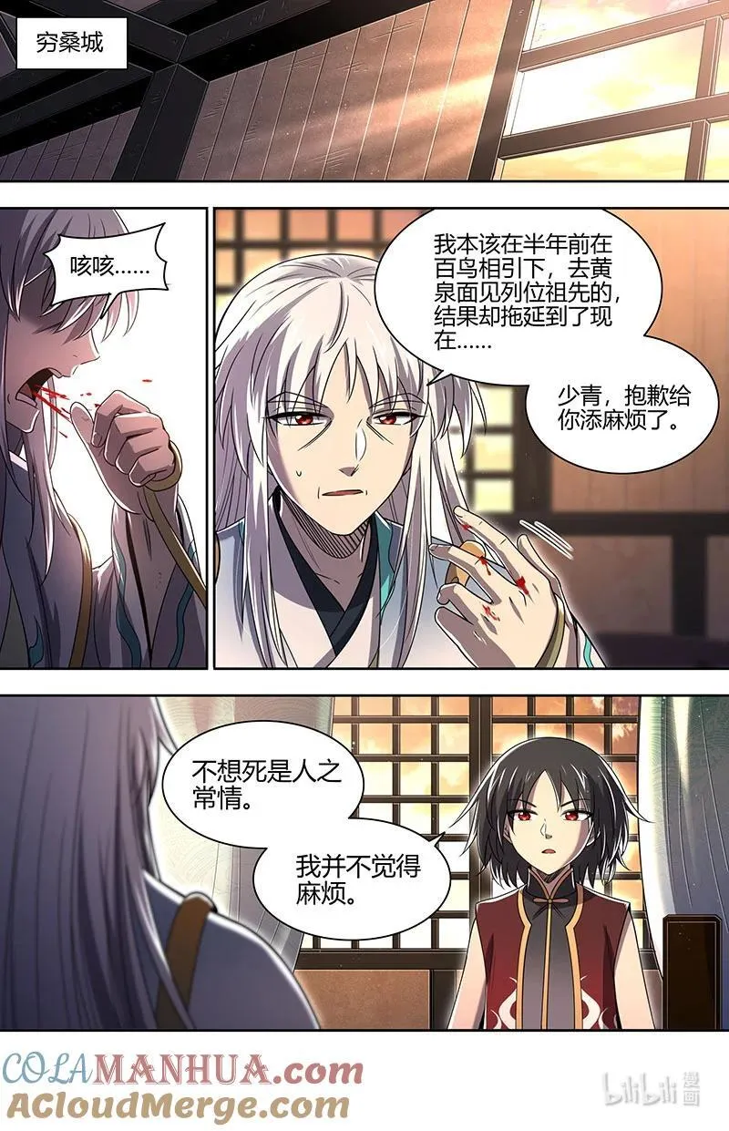 030-26 30兵主篇：破他的命劫 第11页