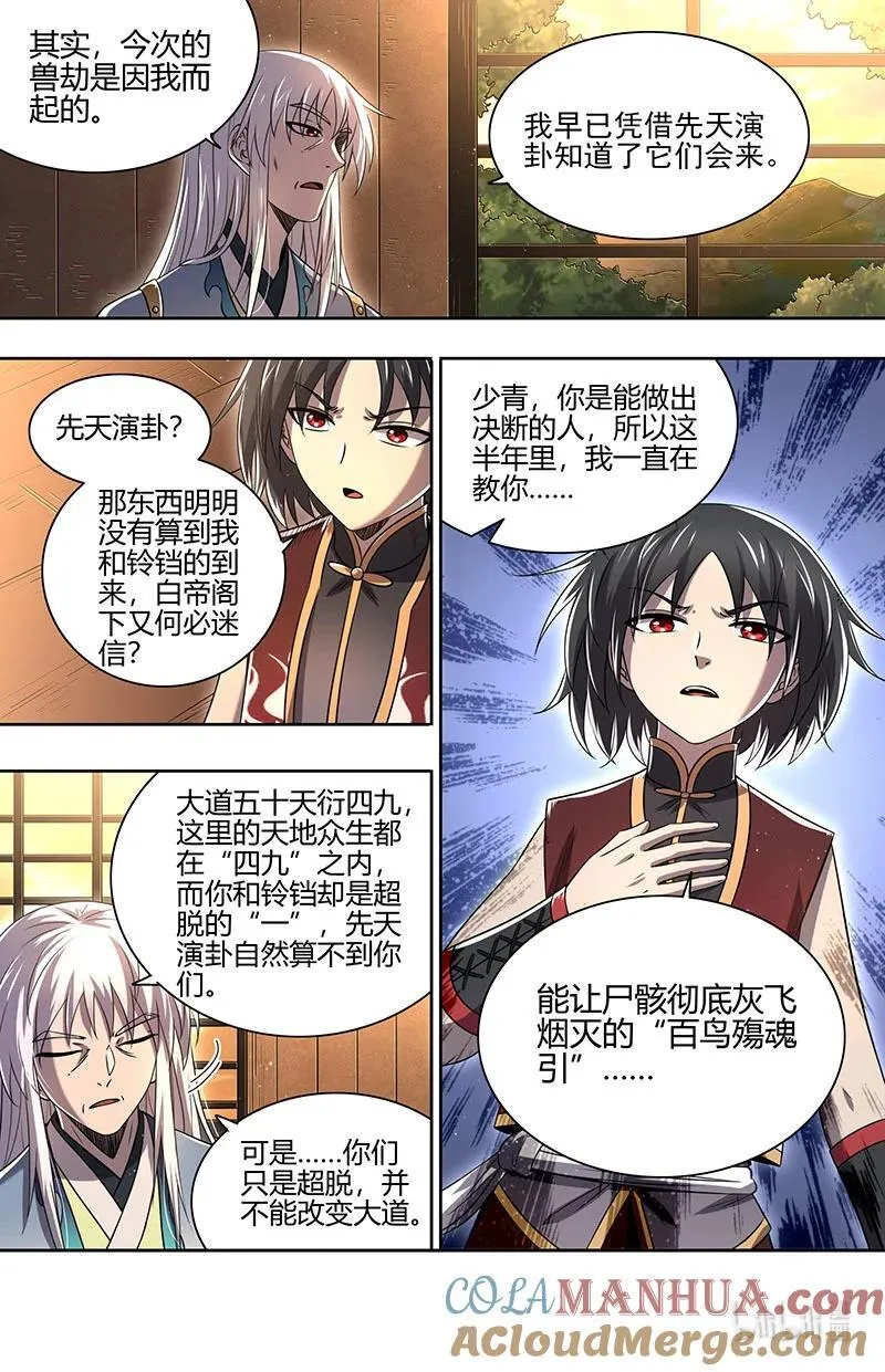 030-26 30兵主篇：破他的命劫 第12页