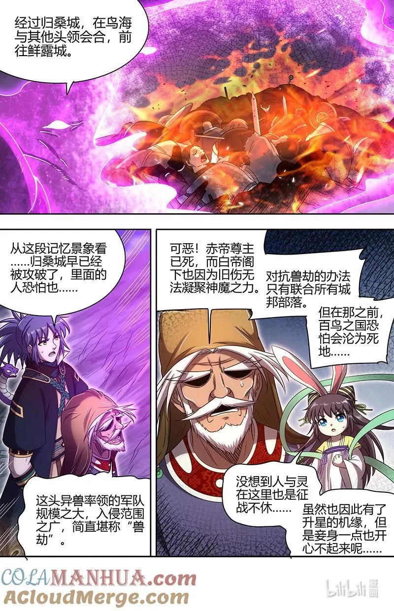 030-25 30兵主篇：罗小虎再次出动 第3页