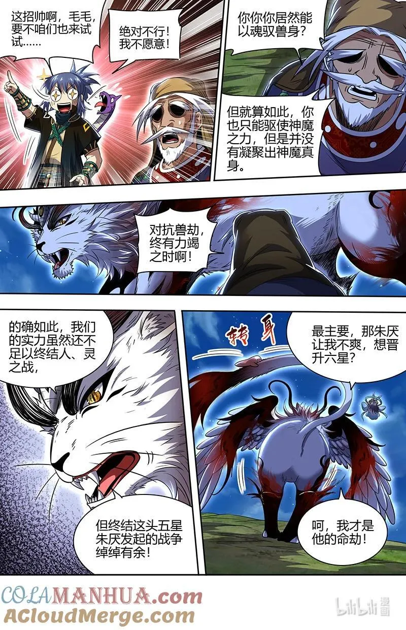 030-25 30兵主篇：罗小虎再次出动 第5页
