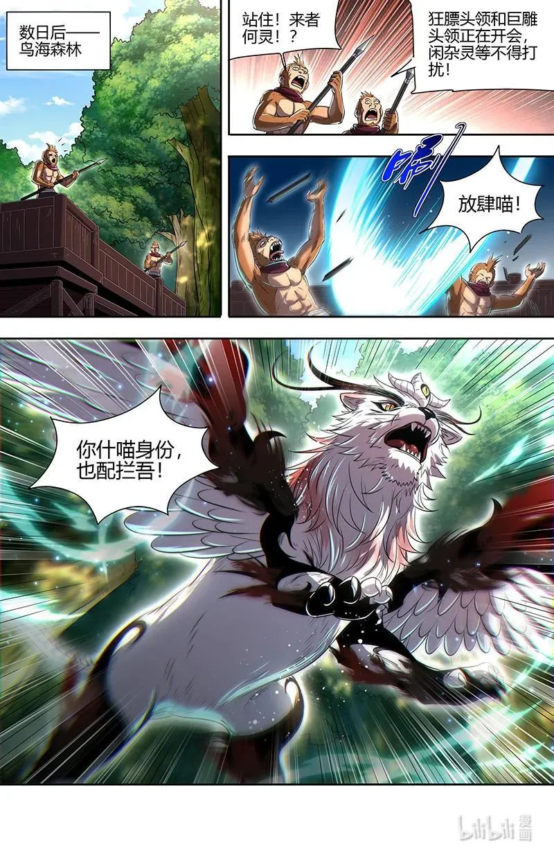 030-25 30兵主篇：罗小虎再次出动 第6页