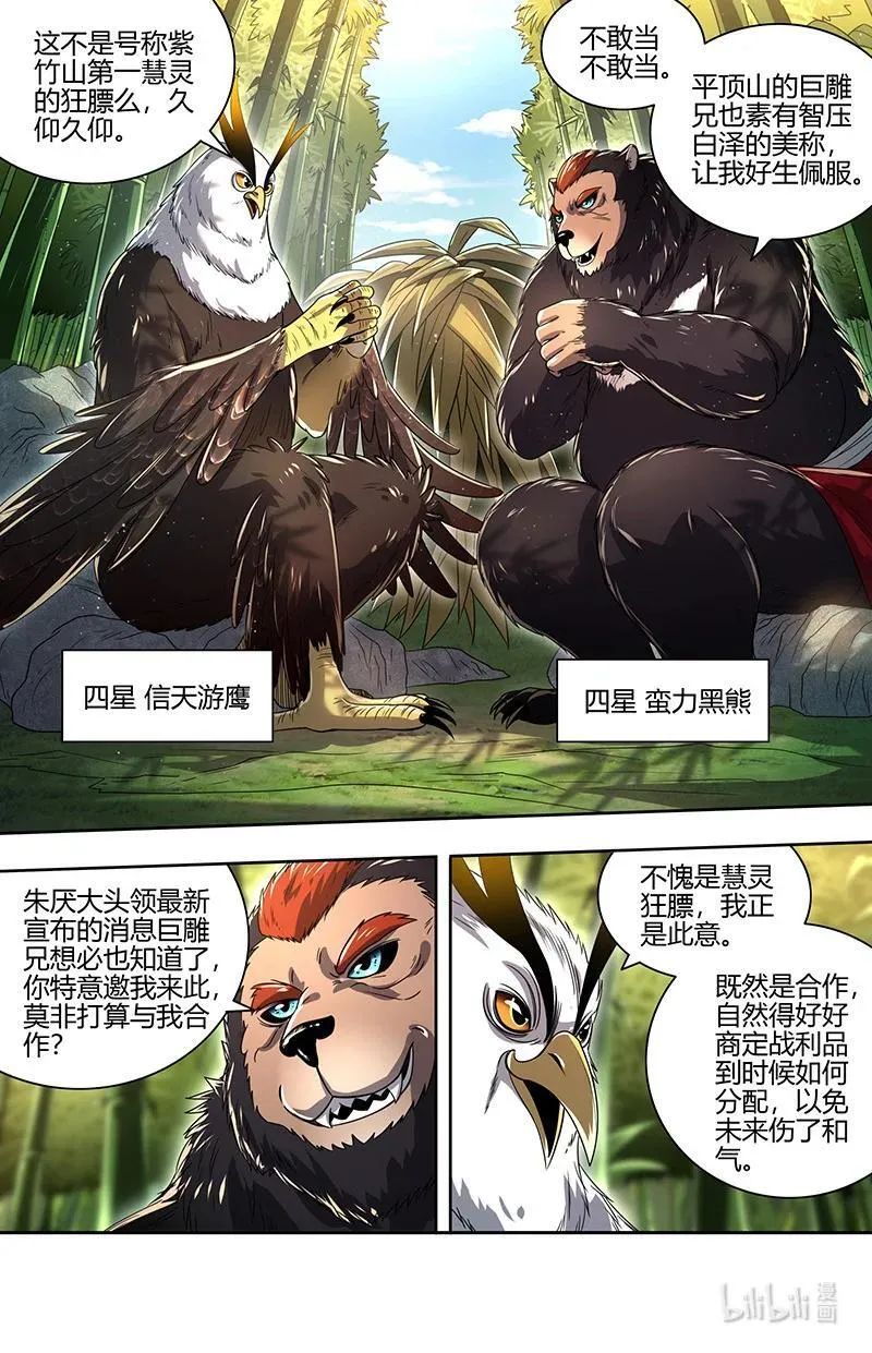 030-25 30兵主篇：罗小虎再次出动 第8页