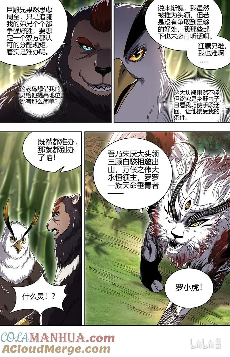 030-25 30兵主篇：罗小虎再次出动 第9页