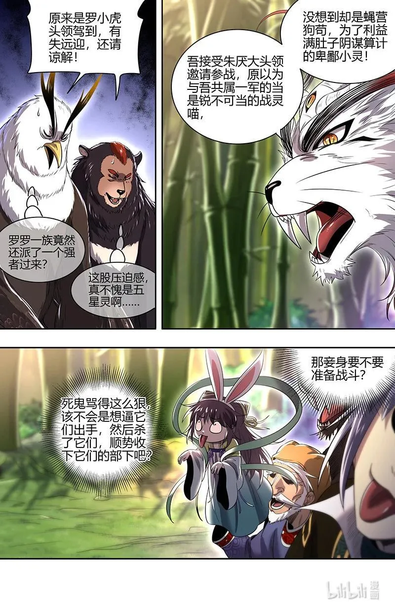 030-25 30兵主篇：罗小虎再次出动 第10页