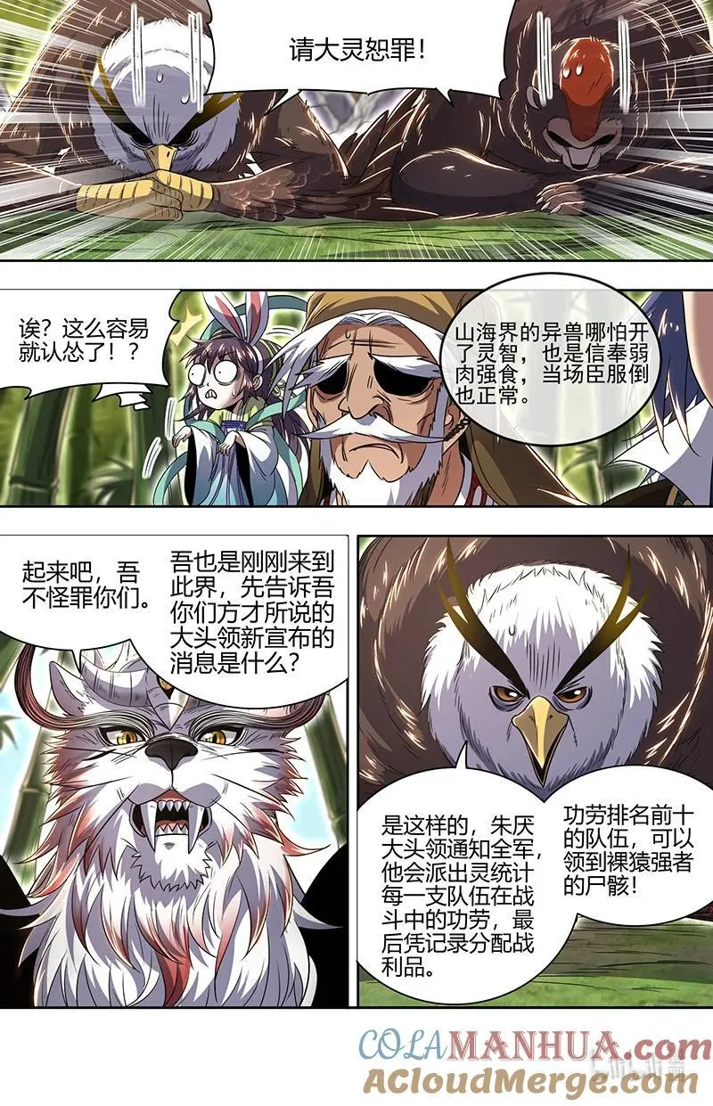030-25 30兵主篇：罗小虎再次出动 第11页