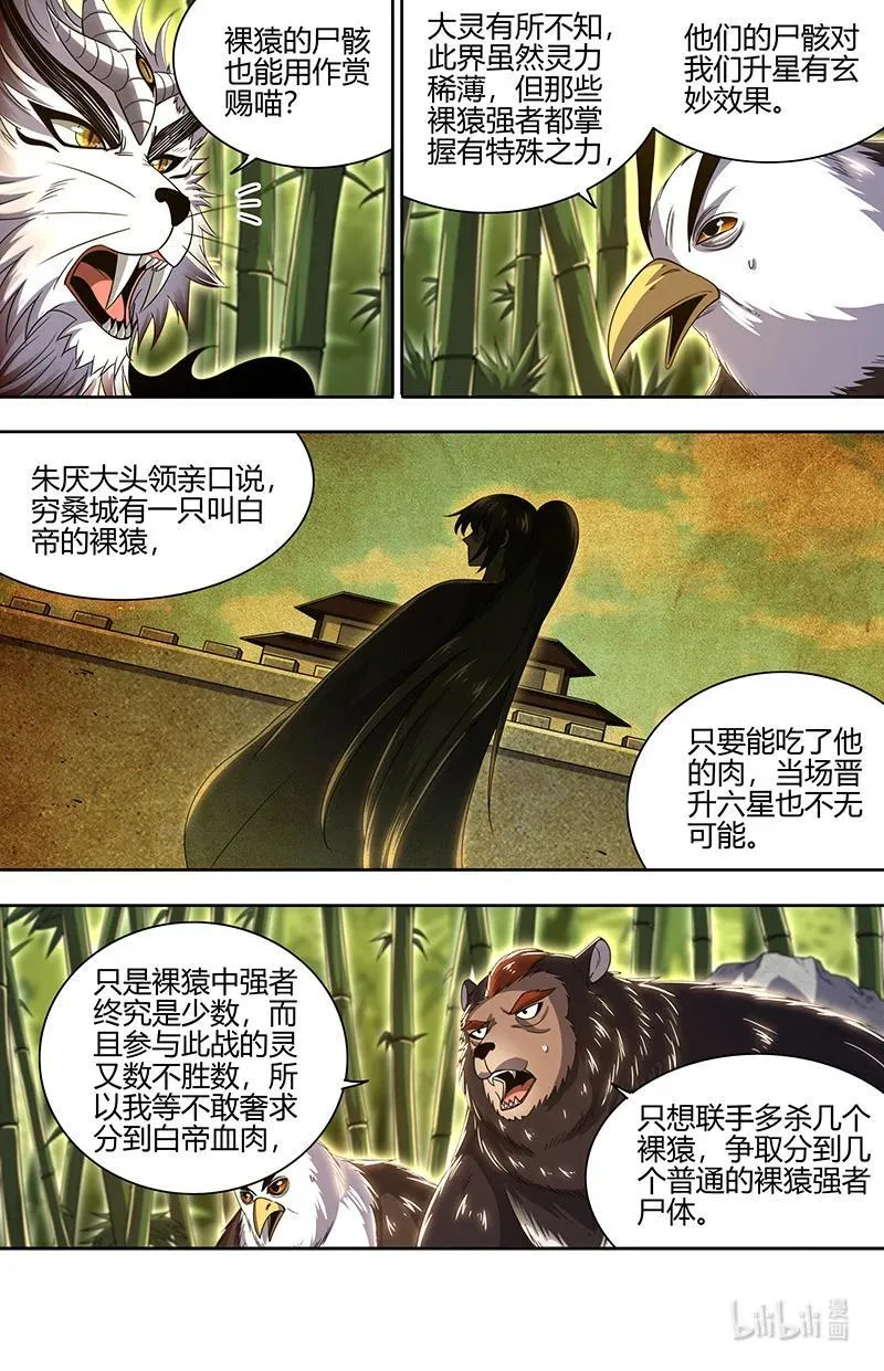 030-25 30兵主篇：罗小虎再次出动 第12页