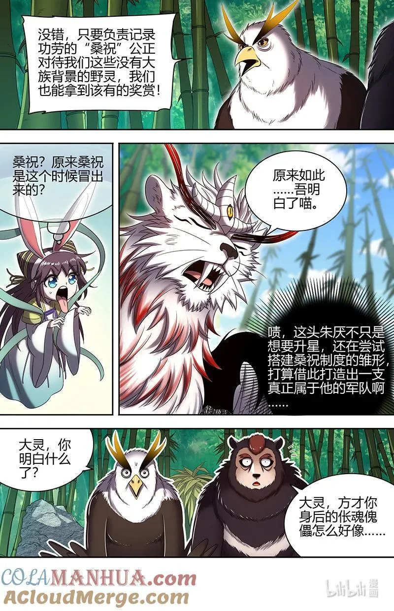 030-25 30兵主篇：罗小虎再次出动 第13页