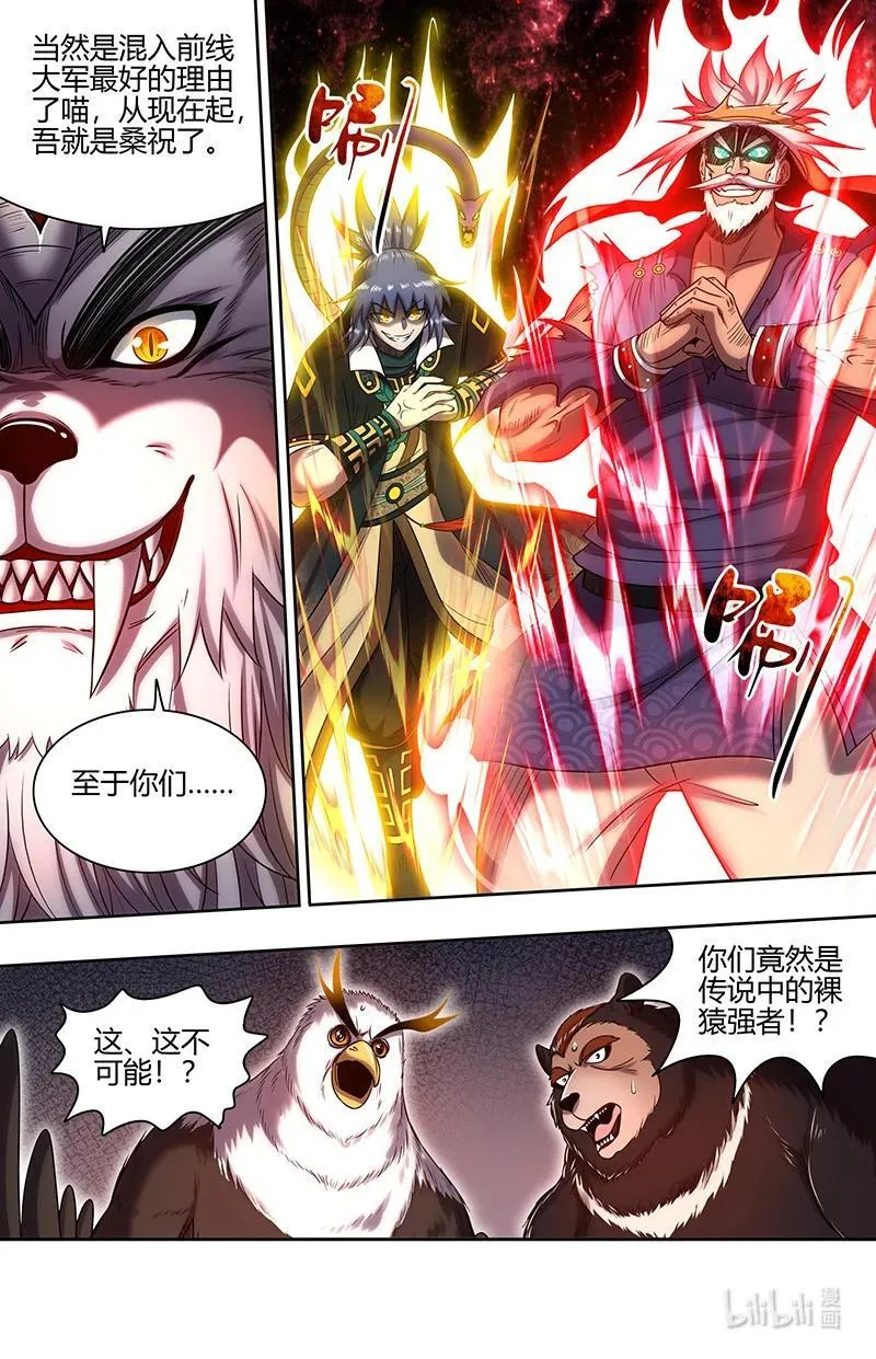 030-25 30兵主篇：罗小虎再次出动 第14页
