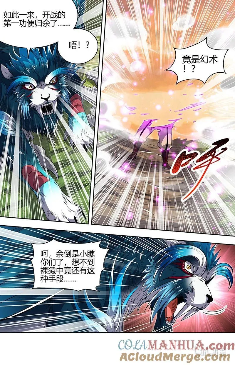 030-23 30兵主篇：乱战 第5页