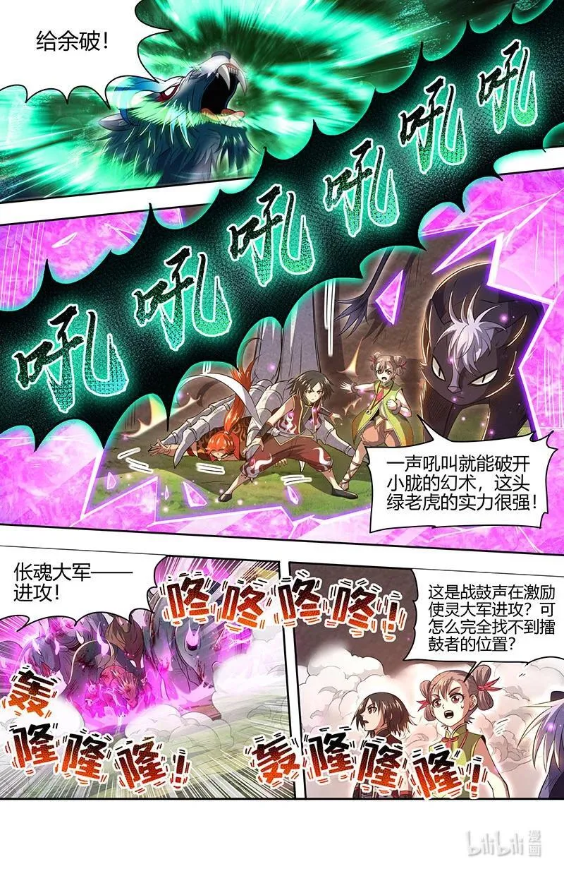 030-23 30兵主篇：乱战 第6页