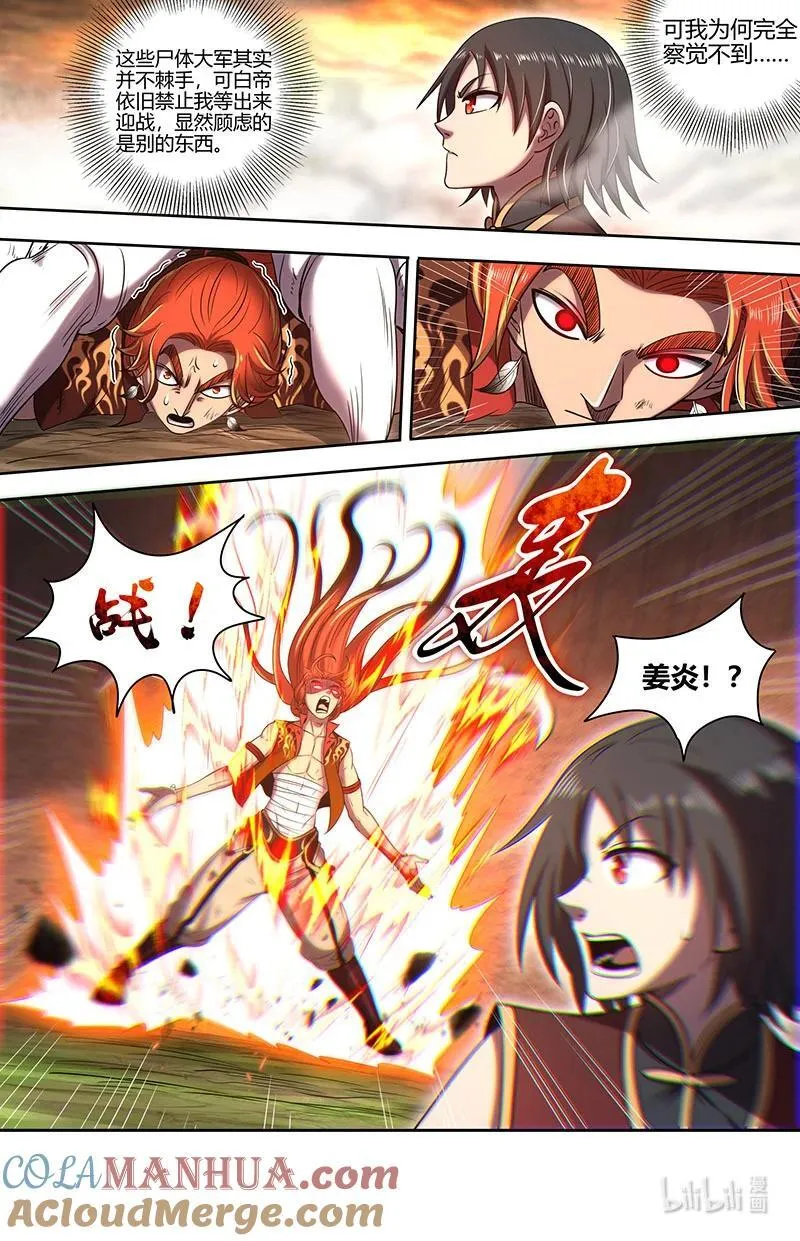 030-23 30兵主篇：乱战 第7页