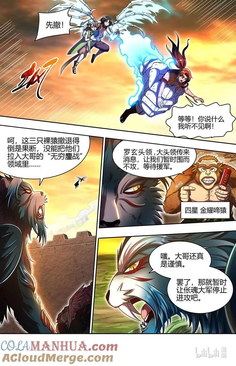 030-23 30兵主篇：乱战 第9页