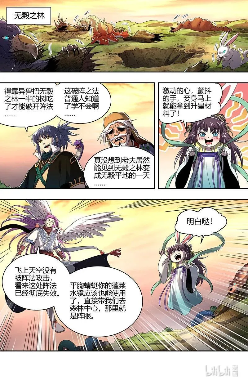 030-23 30兵主篇：乱战 第10页