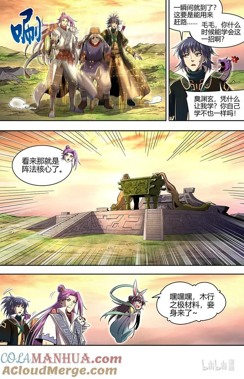 030-23 30兵主篇：乱战 第11页