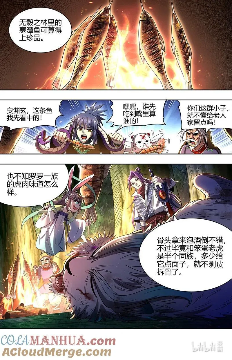 030-22 30兵主篇：木行之极 第2页