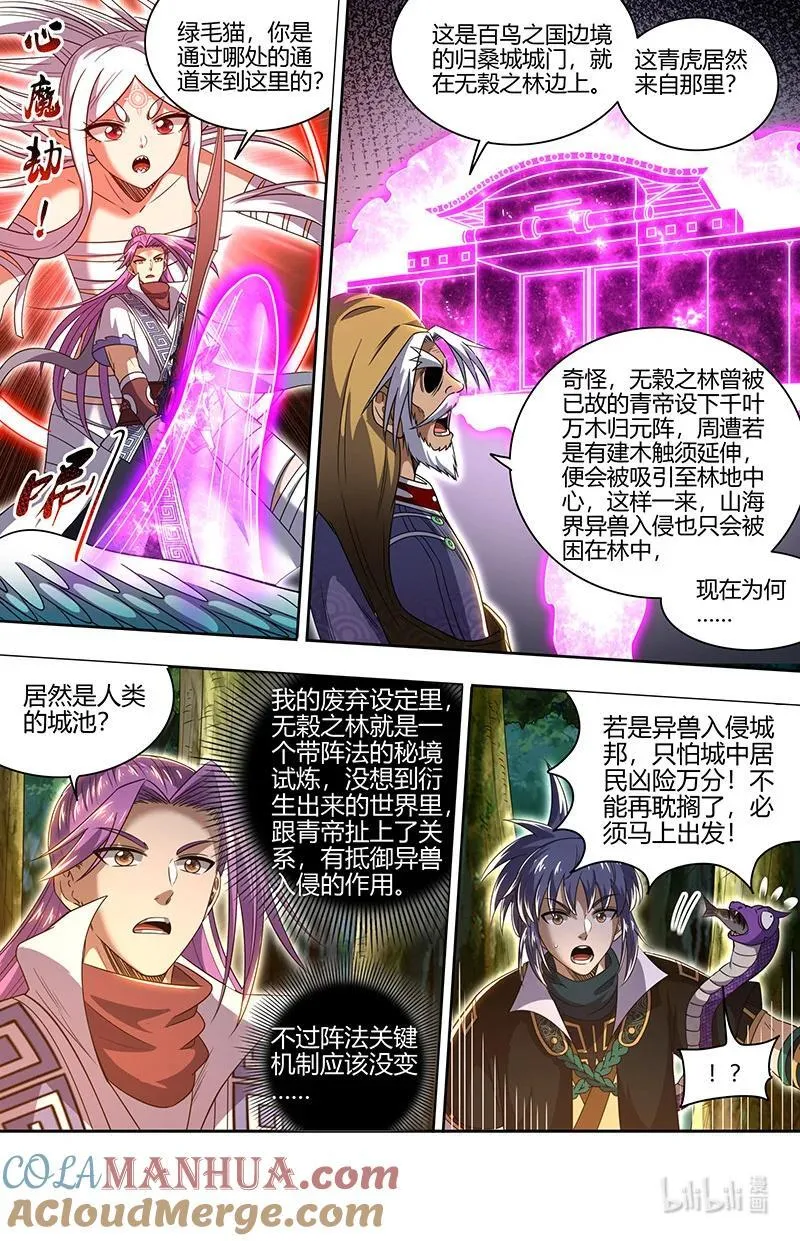 030-22 30兵主篇：木行之极 第3页