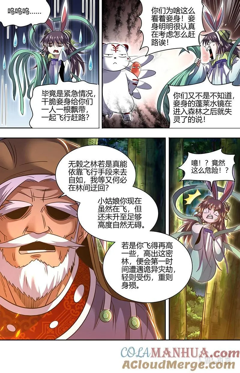 030-22 30兵主篇：木行之极 第4页