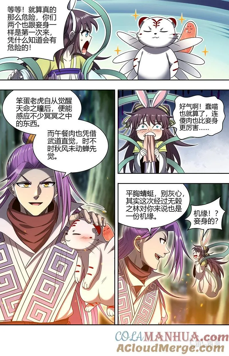 030-22 30兵主篇：木行之极 第5页
