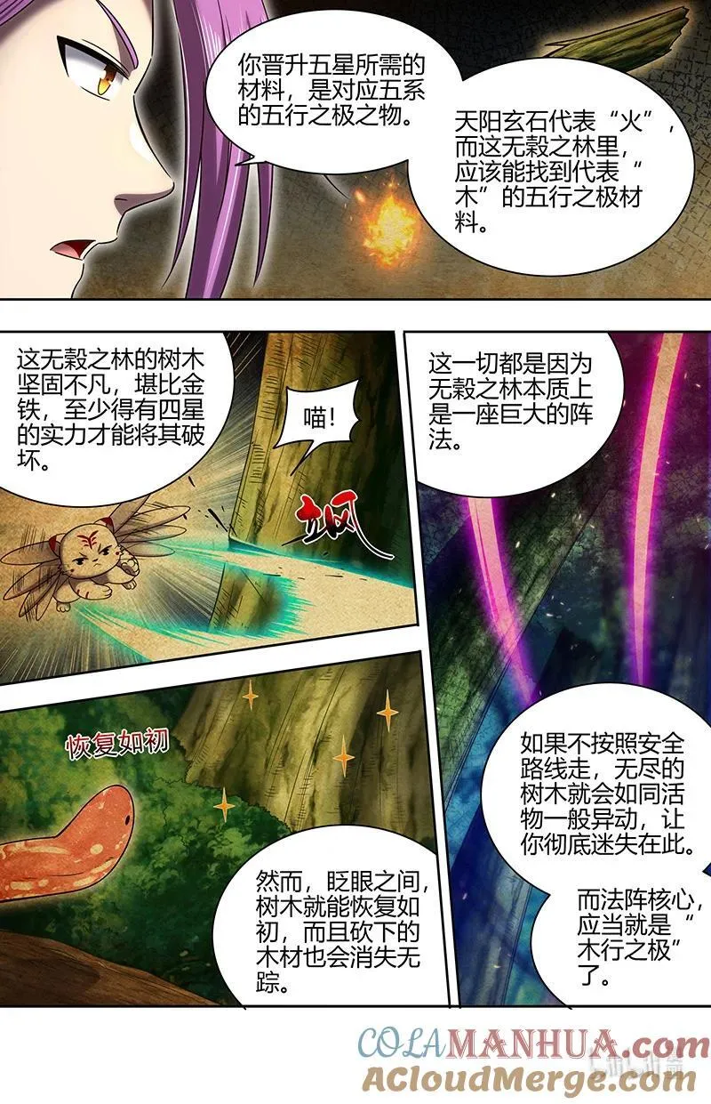 030-22 30兵主篇：木行之极 第6页