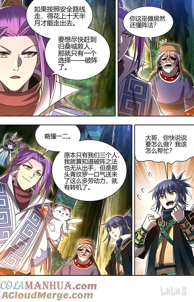 030-22 30兵主篇：木行之极 第7页