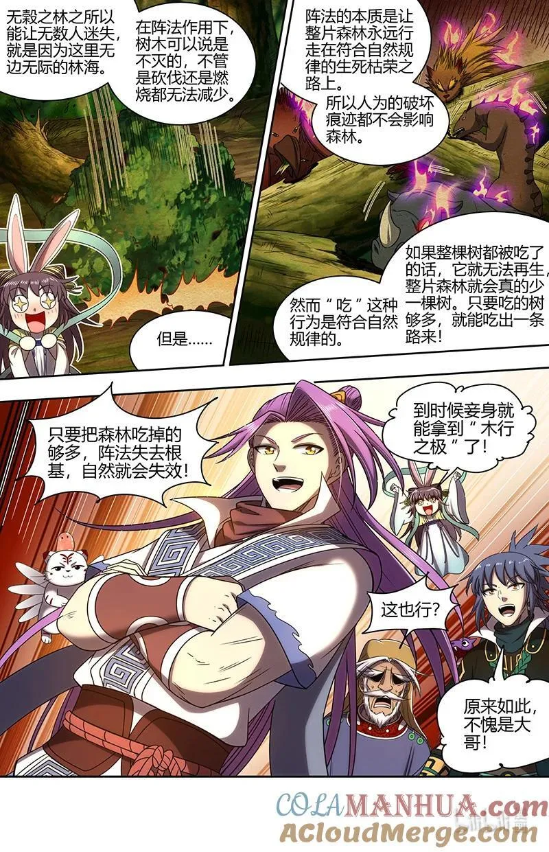 030-22 30兵主篇：木行之极 第8页