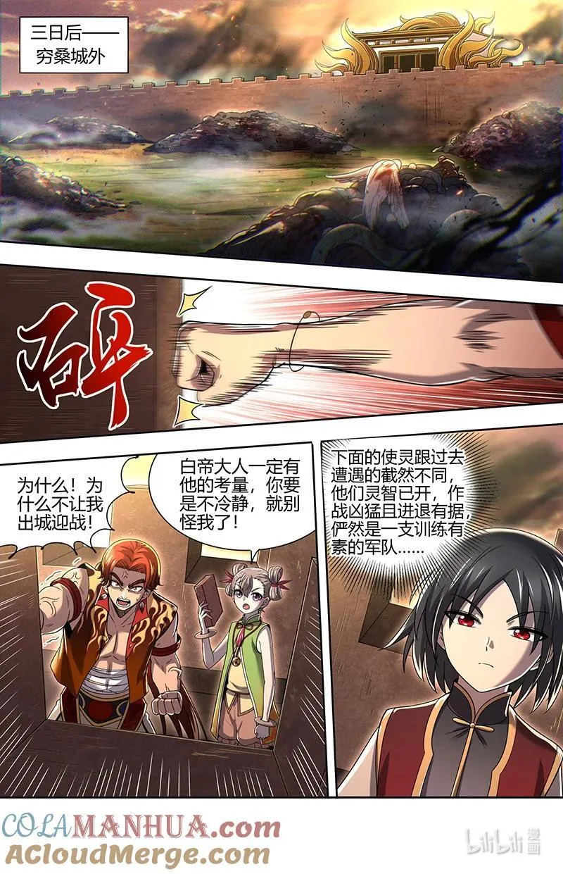 030-22 30兵主篇：木行之极 第9页