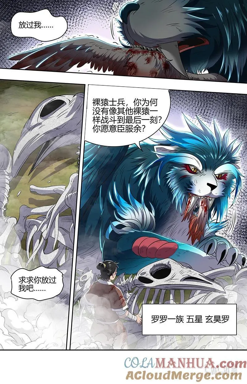 030-22 30兵主篇：木行之极 第10页