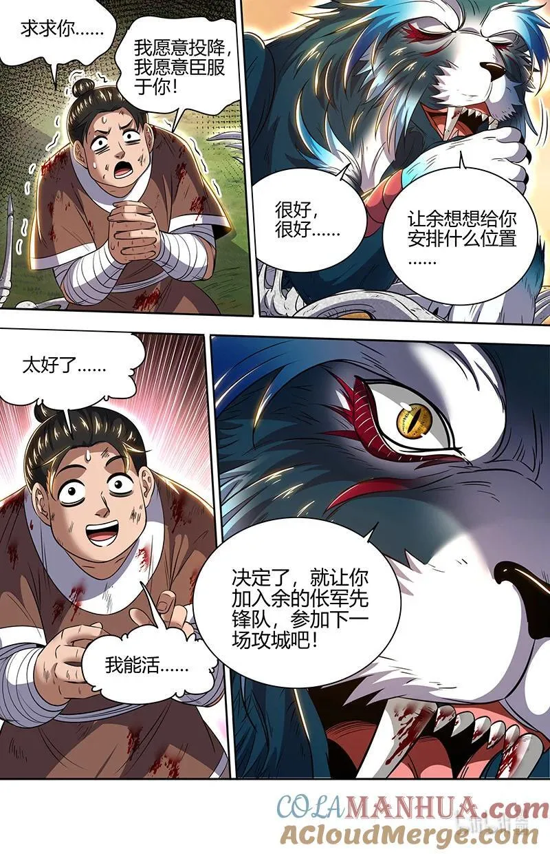 030-22 30兵主篇：木行之极 第11页