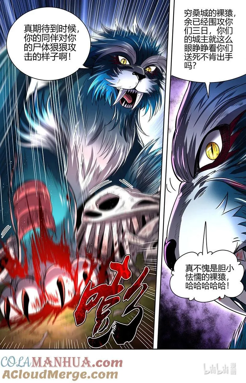 030-22 30兵主篇：木行之极 第12页