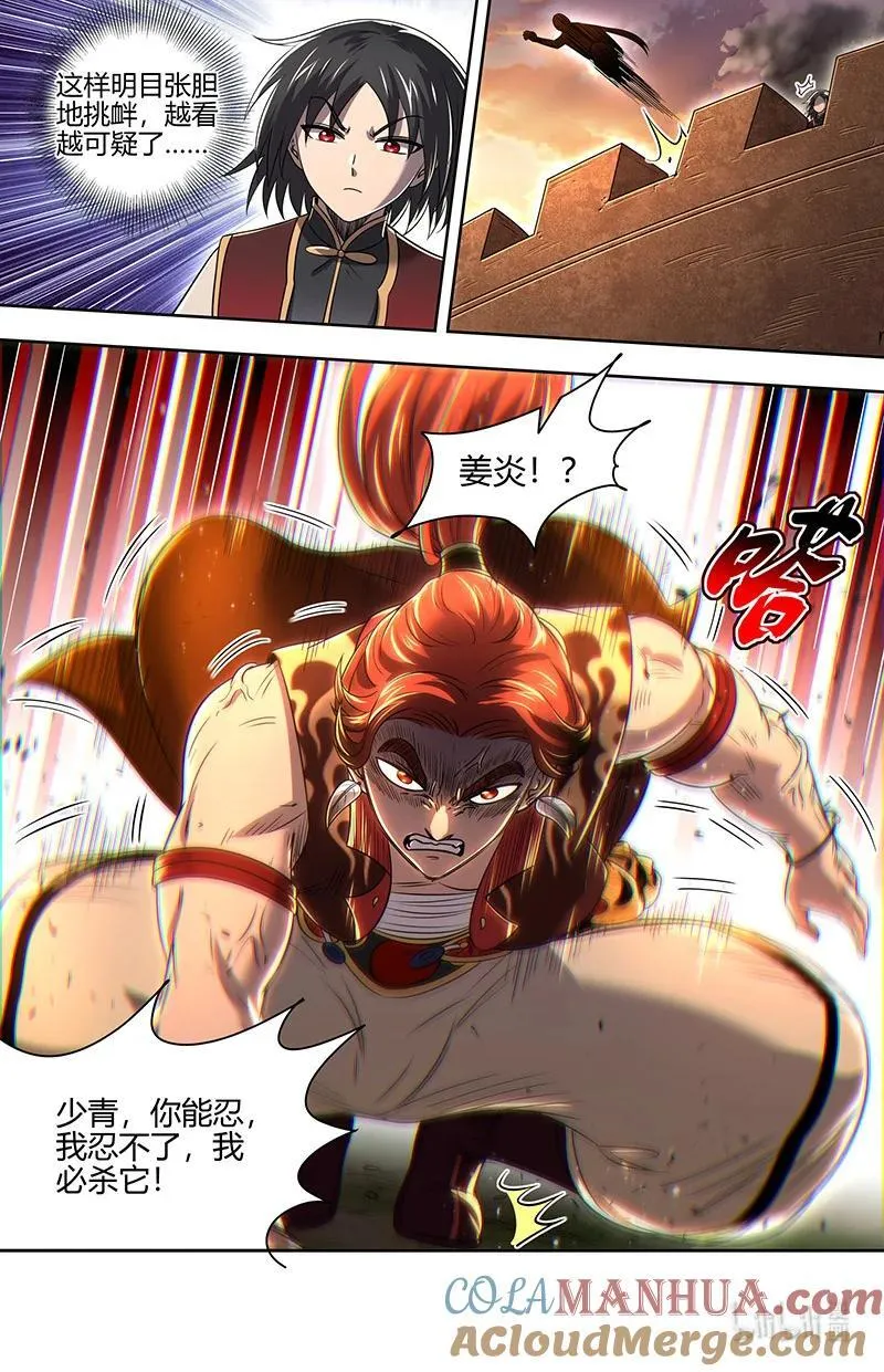 030-22 30兵主篇：木行之极 第13页